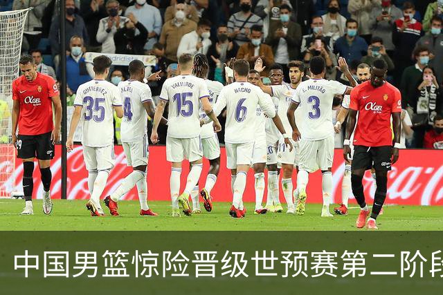 中国男篮惊险晋级世预赛第二阶段，杨瀚森表现低于预期