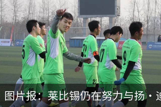 图片报：莱比锡仍在努力与扬·迪奥曼德续约，大幅提高球员薪资