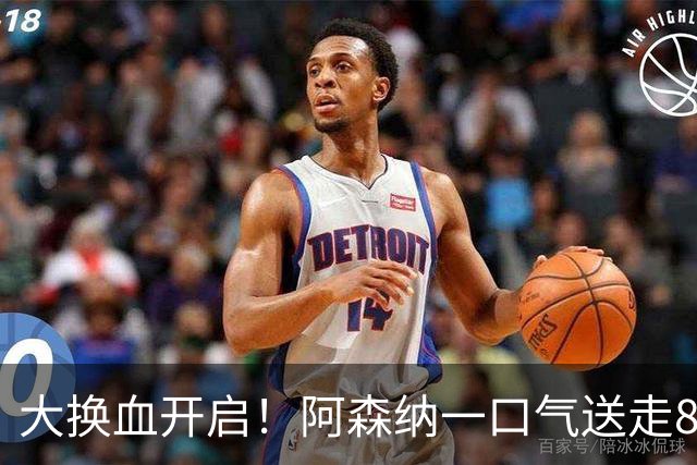 大换血开启！阿森纳一口气送走8名青训队员，重磅买断夺冠功臣