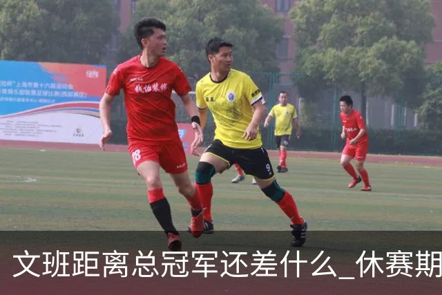 文班距离总冠军还差什么 休赛期救赎从增重开始？