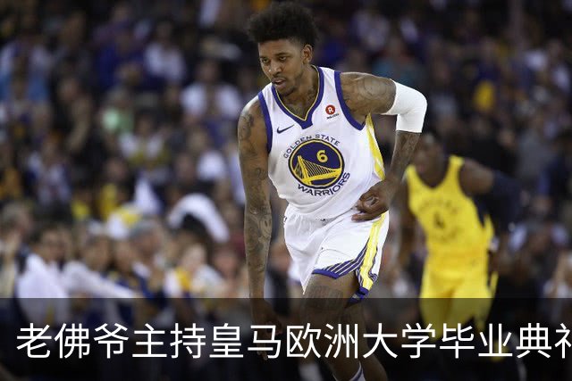 老佛爷主持皇马欧洲大学毕业典礼：你们的人生将与皇马价值观相连