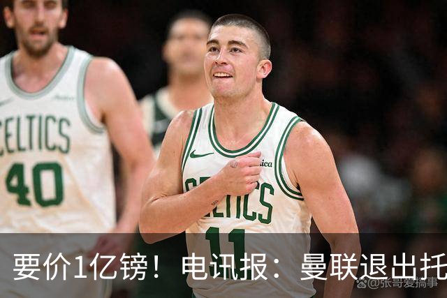 要价1亿镑！电讯报：曼联退出托纳利竞争 球员希望加盟曼城或枪手