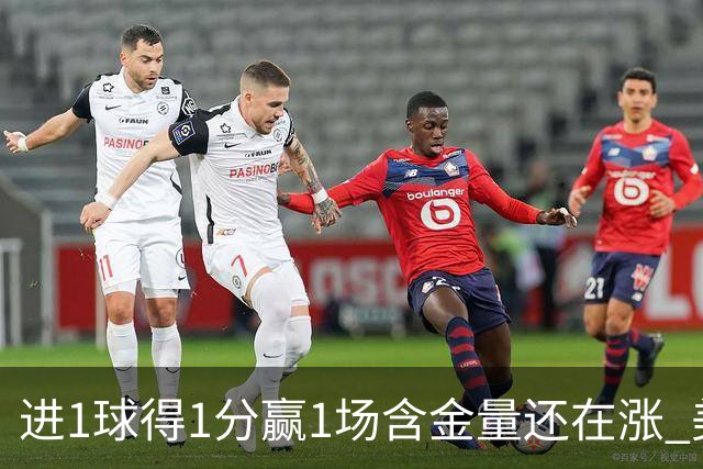 进1球得1分赢1场含金量还在涨 美加墨世界杯4队已圆梦