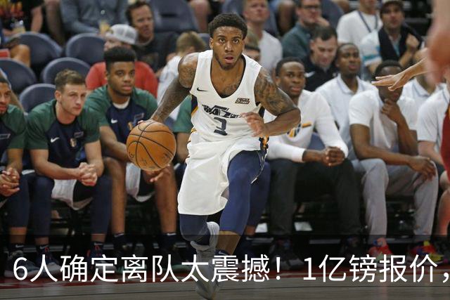6人确定离队太震撼！1亿镑报价，曼城后瓜帅时代开启大刀阔斧重建